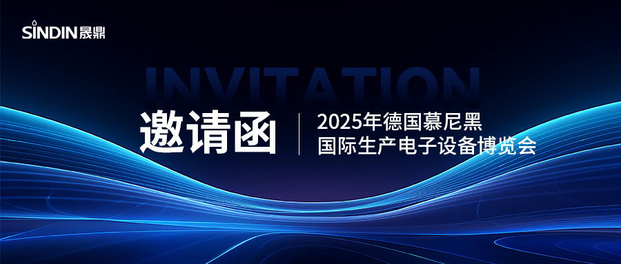 邀請函  晟鼎邀您共探光伏新機遇：第三屆國際鈣鈦礦光伏產業(yè)大會