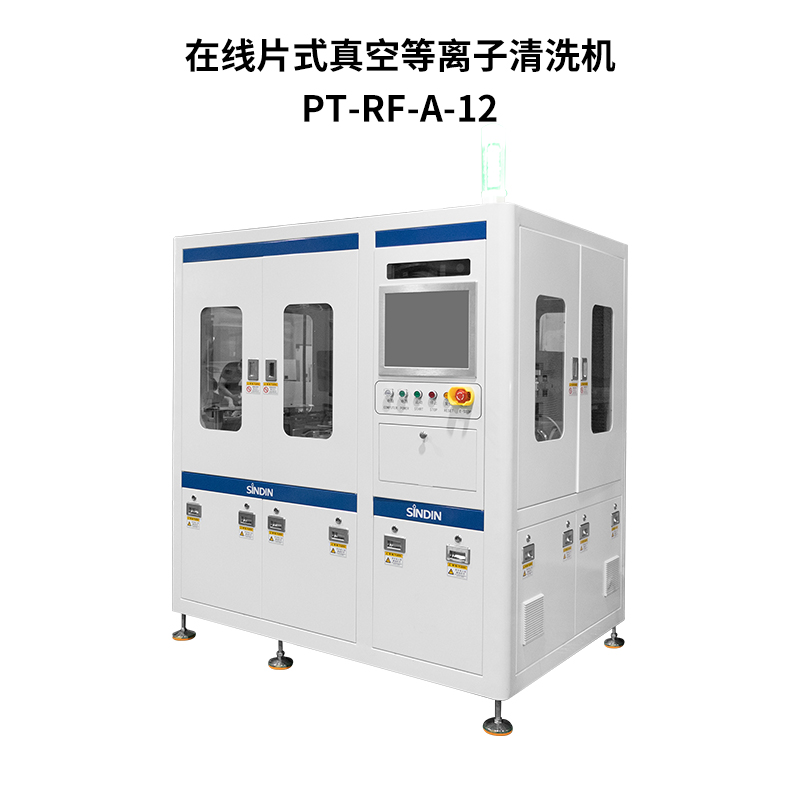 在線片式真空等離子清洗機(jī)PT-RF-A-12
