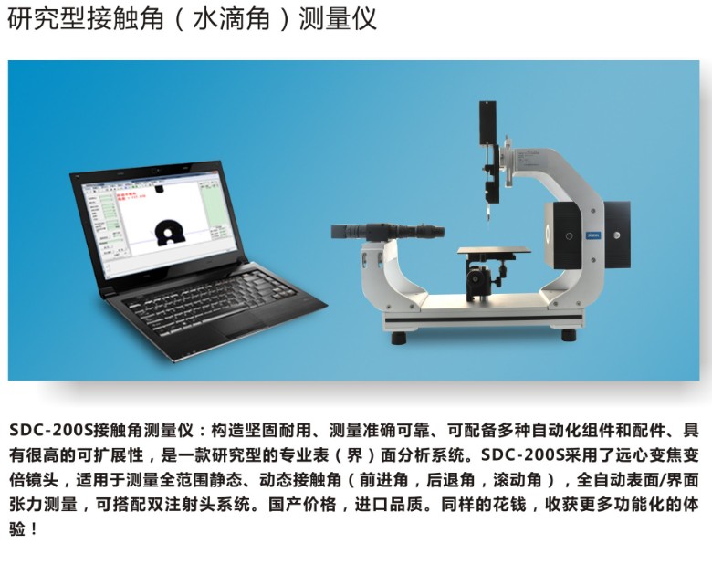 吸附性表面的水滴角測試，水滴角測試水滴的大小 