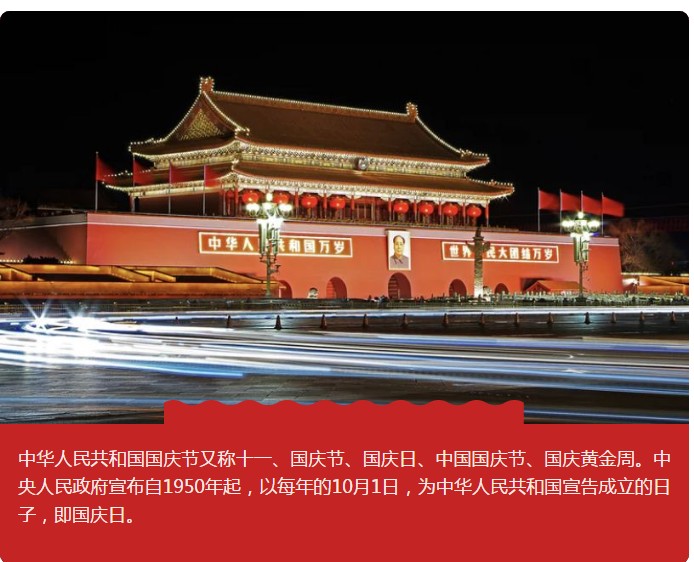 晟鼎精密 | 2019年國慶節(jié)放假通知。 