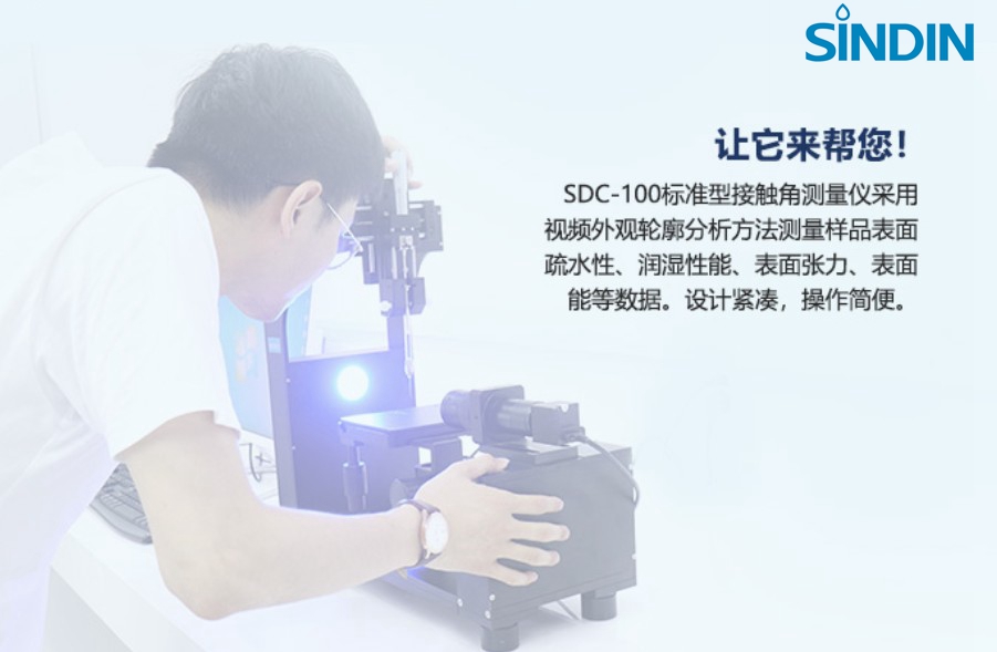 SDC100標準型接觸角測量儀.JPG