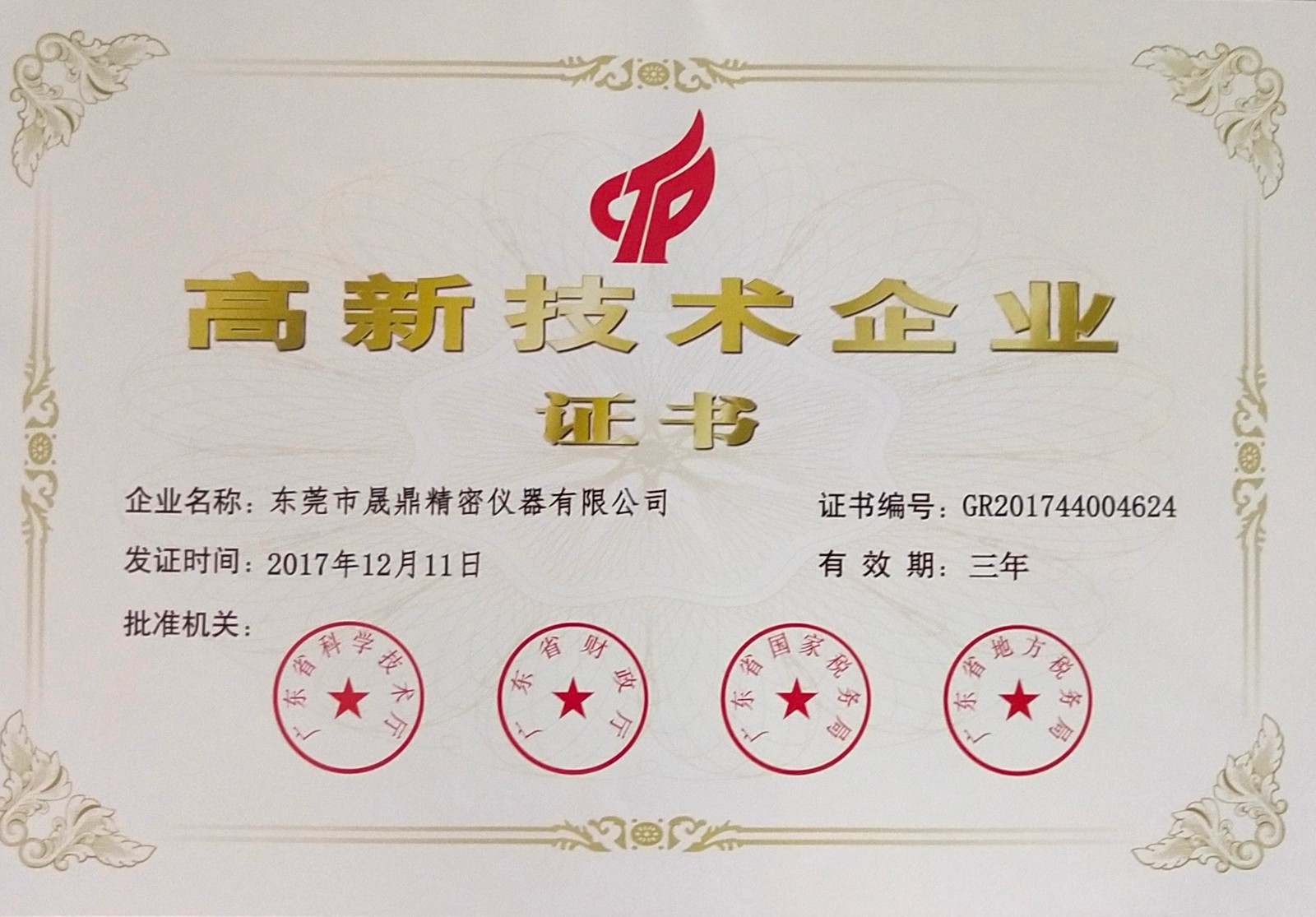 高新技術企業.jpg