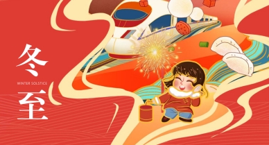 晟鼎祝大家冬至快樂，喜樂常安